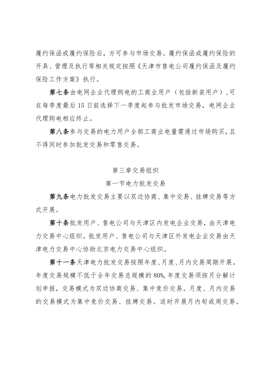 天津市电力中长期交易工作方案.docx_第2页