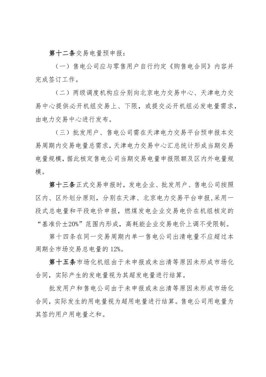 天津市电力中长期交易工作方案.docx_第3页