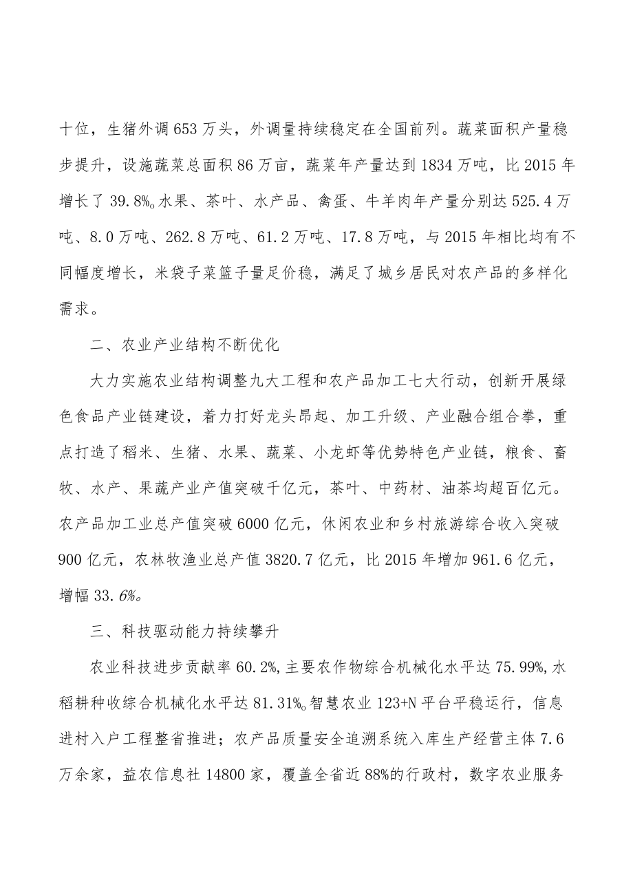 完善农业支持保护制度行动计划.docx_第2页