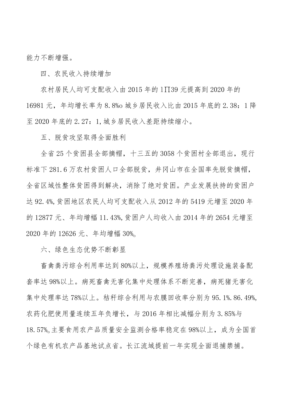 完善农业支持保护制度行动计划.docx_第3页