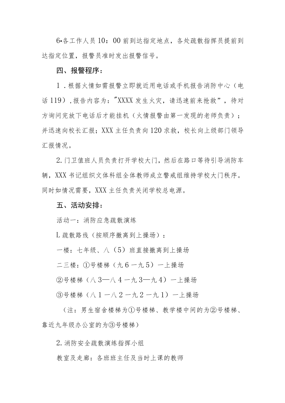 学校消防安全应急疏散演练方案五篇.docx_第2页