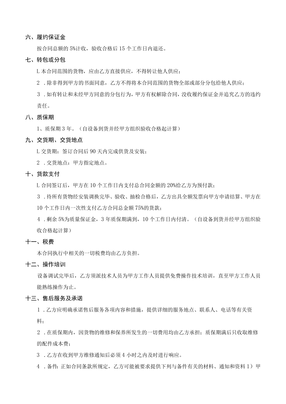 学校出入口防车辆冲撞装置采购合同.docx_第2页