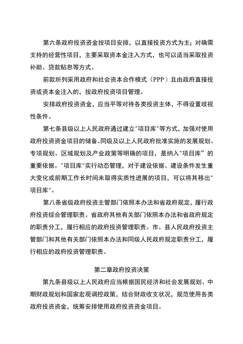 安徽省政府投资管理办法.docx_第2页