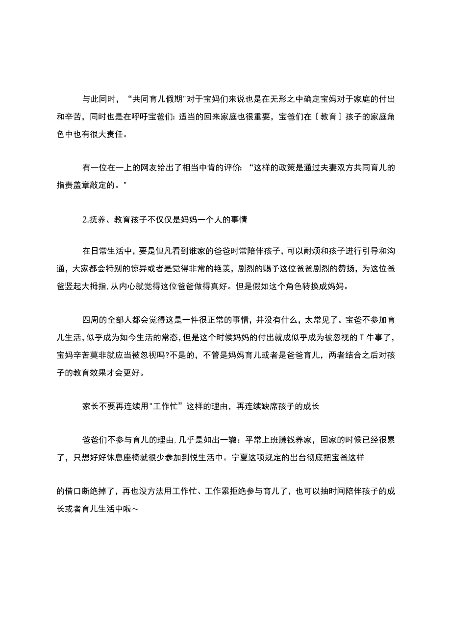 广东育儿假申请书格式.docx_第3页