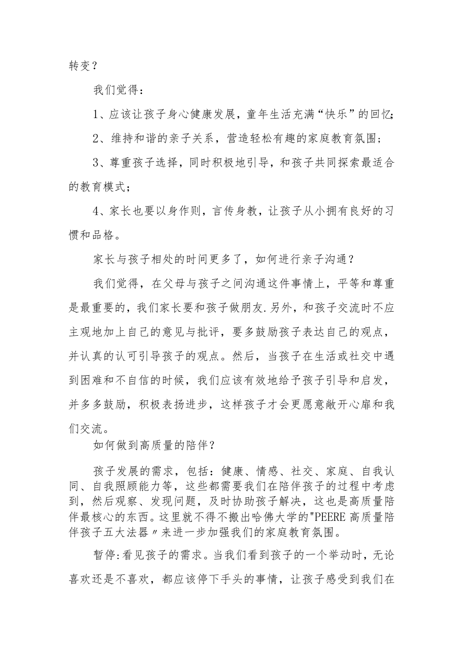 学长家长学习《家庭教育促进法》心得体会四篇例文.docx_第2页