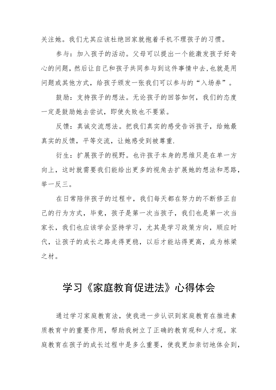 学长家长学习《家庭教育促进法》心得体会四篇例文.docx_第3页