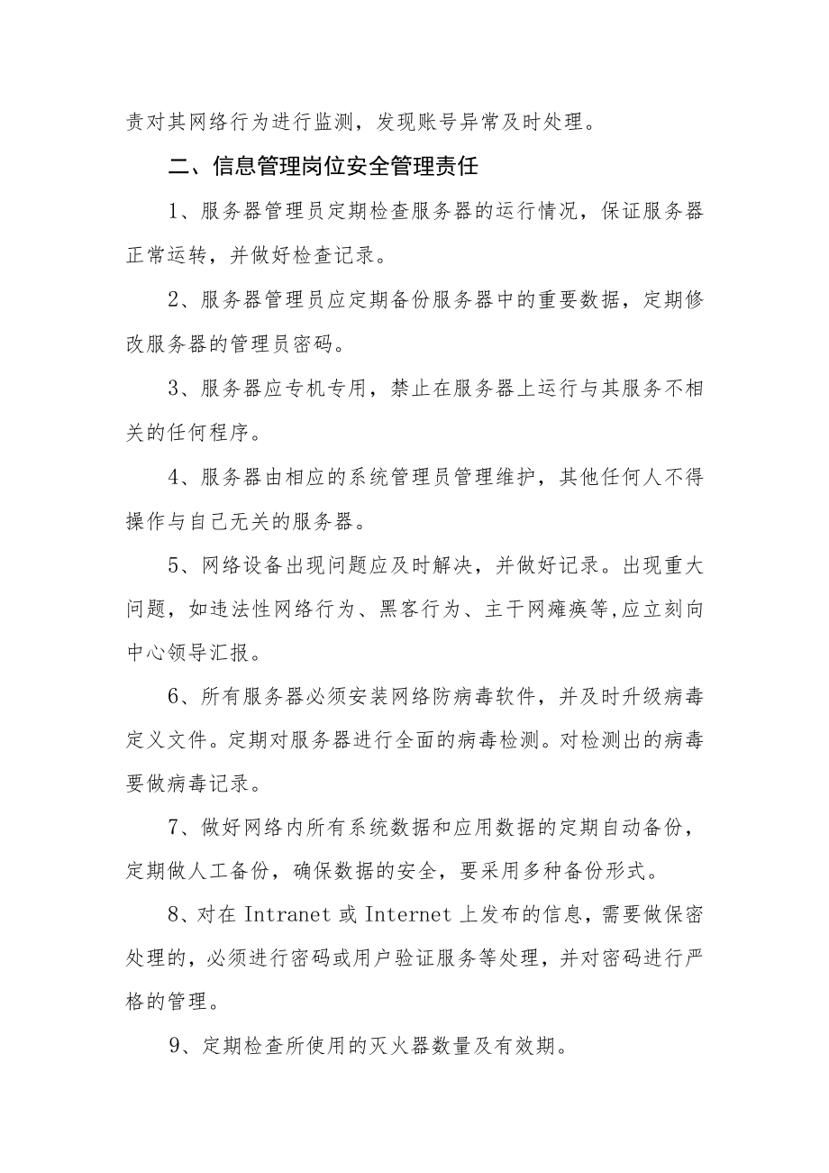 学院信息中心安全管理制度.docx_第2页