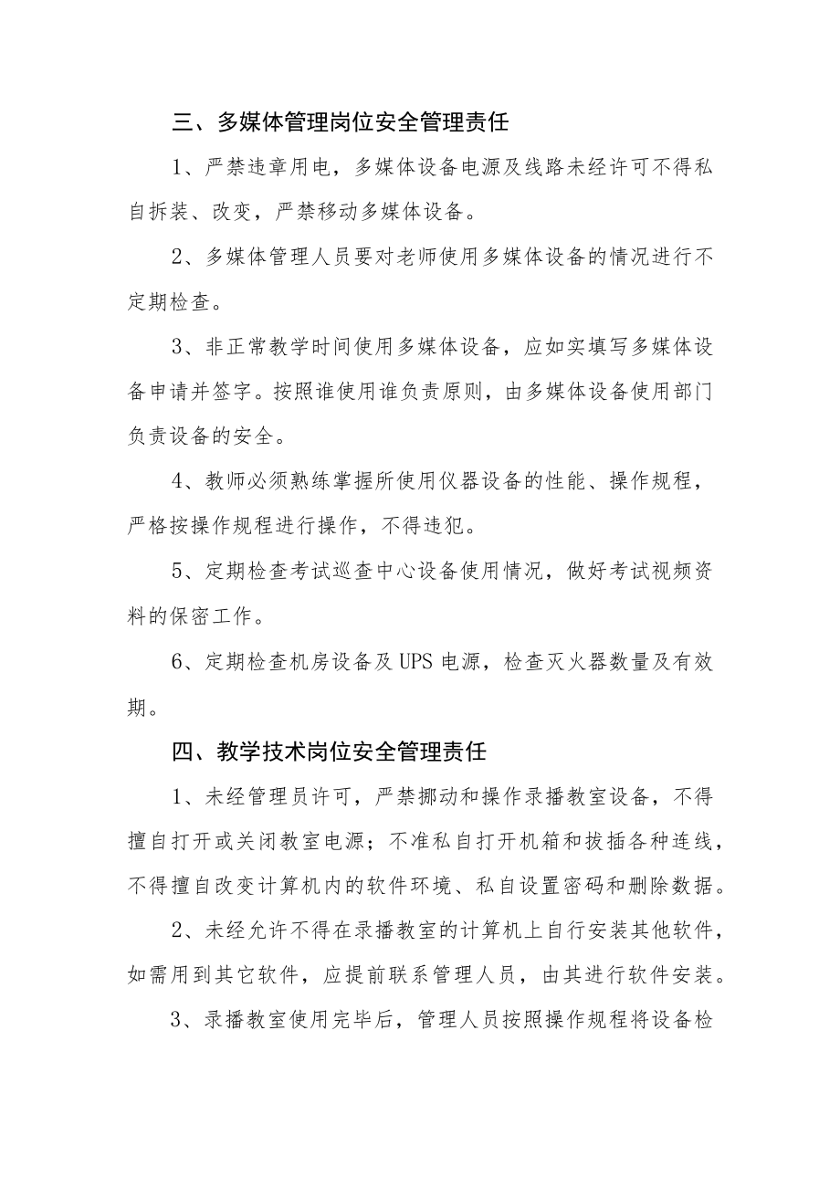 学院信息中心安全管理制度.docx_第3页