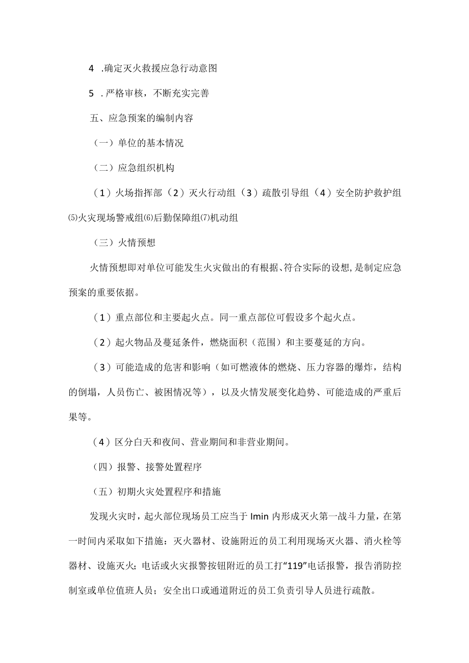 建筑专项安全应急预案范文六篇.docx_第2页