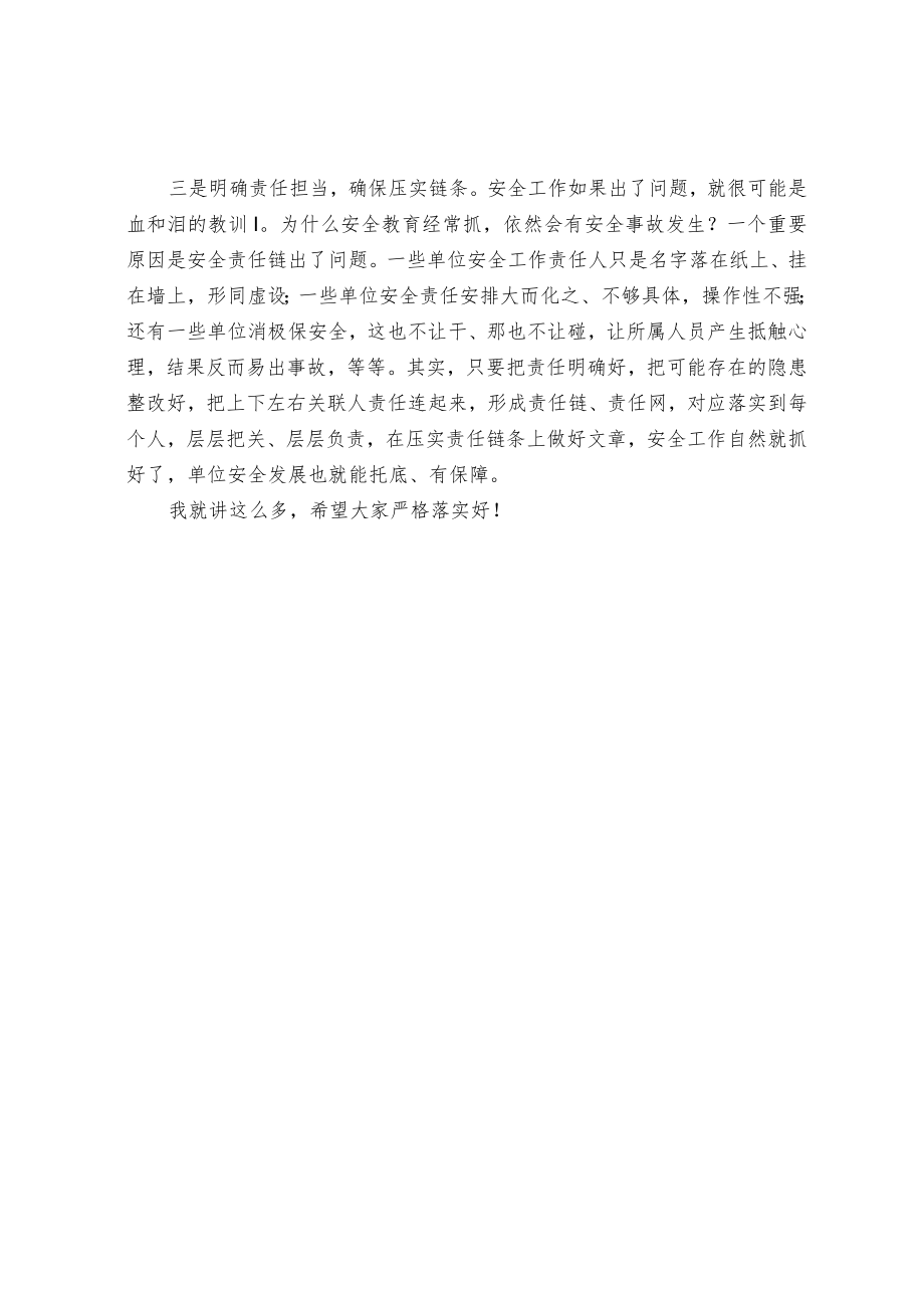 安全管理讲话材料.docx_第2页