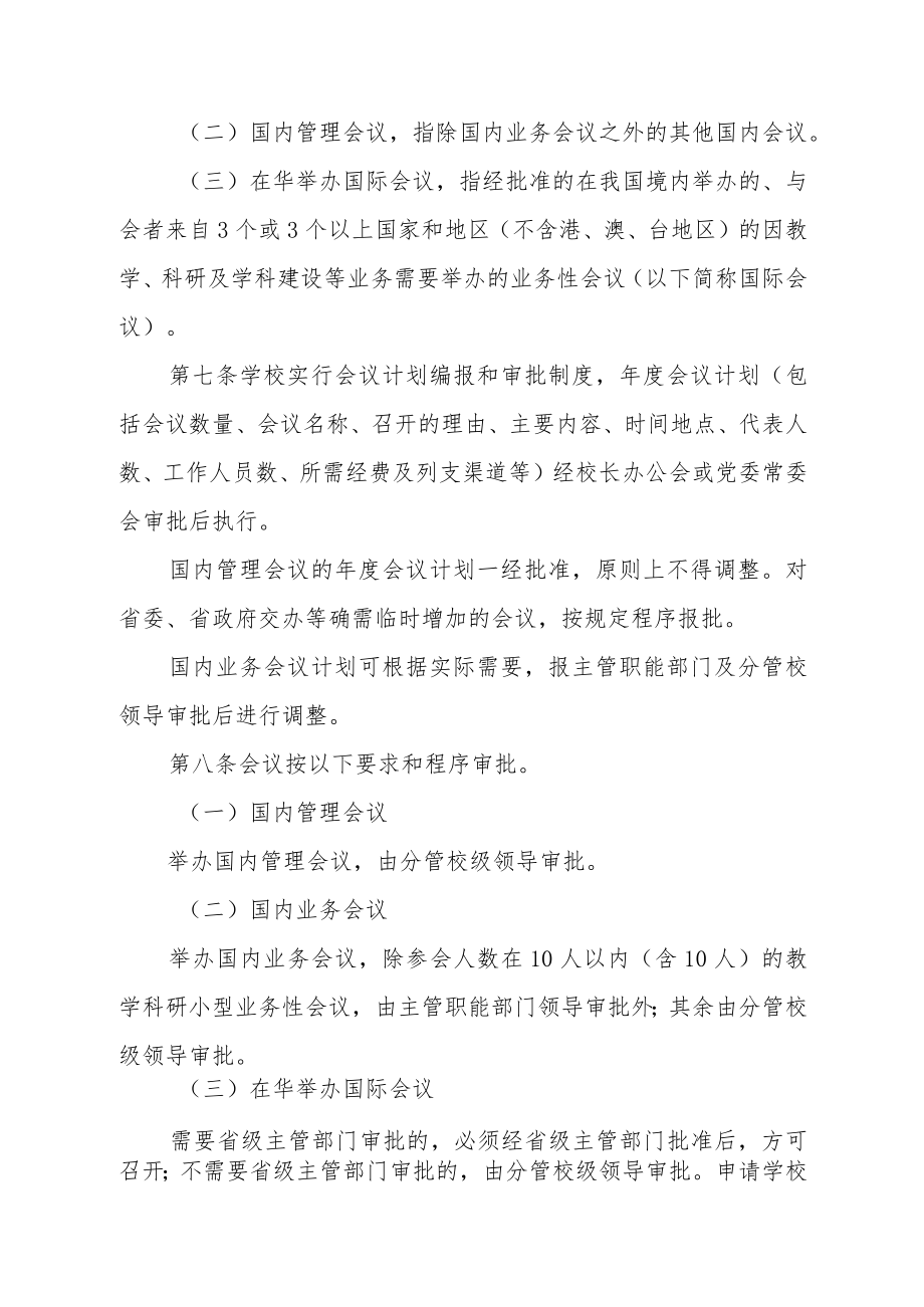 大学会议费管理办法.docx_第2页