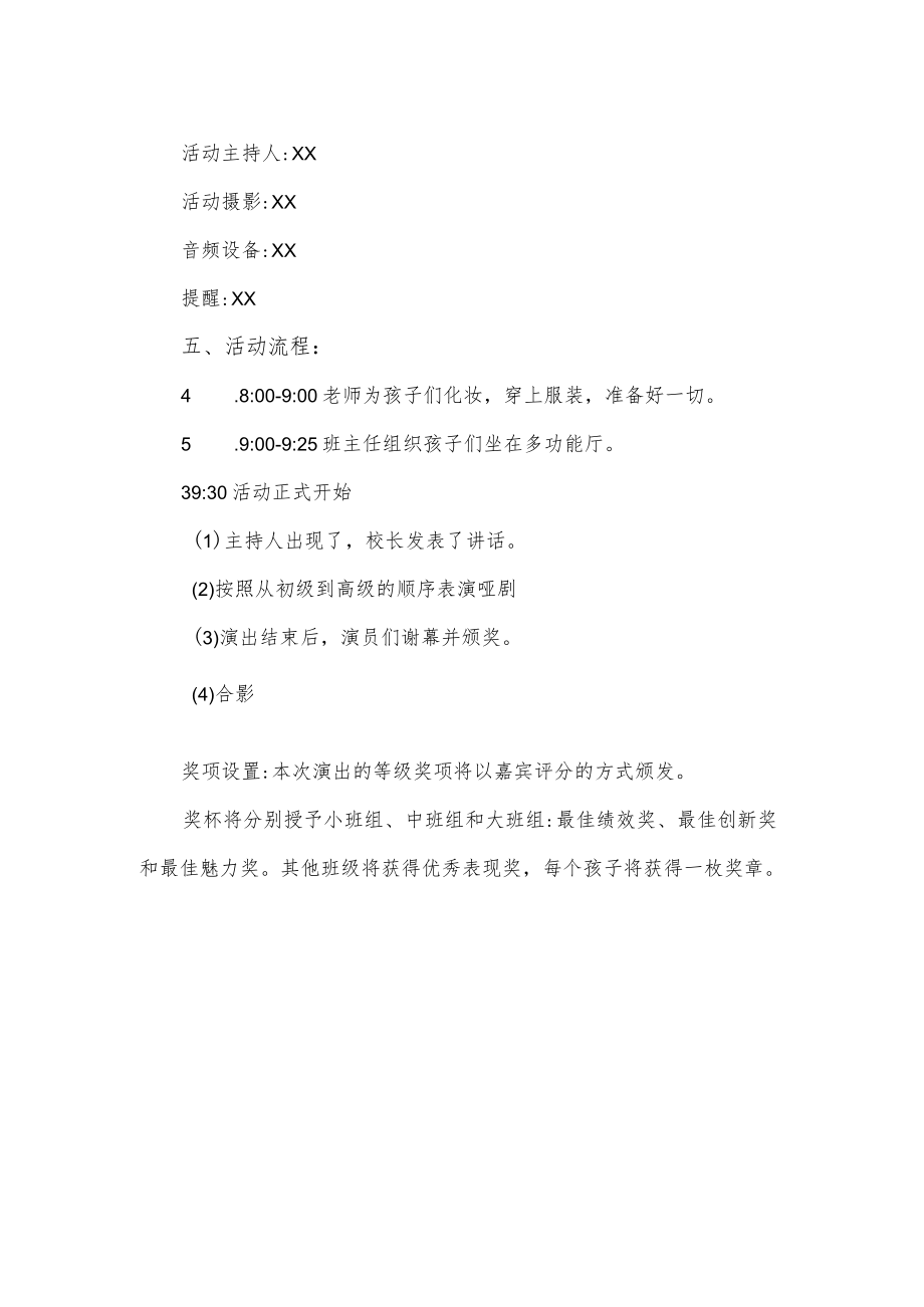 幼儿园童话剧活动方案精编.docx_第2页