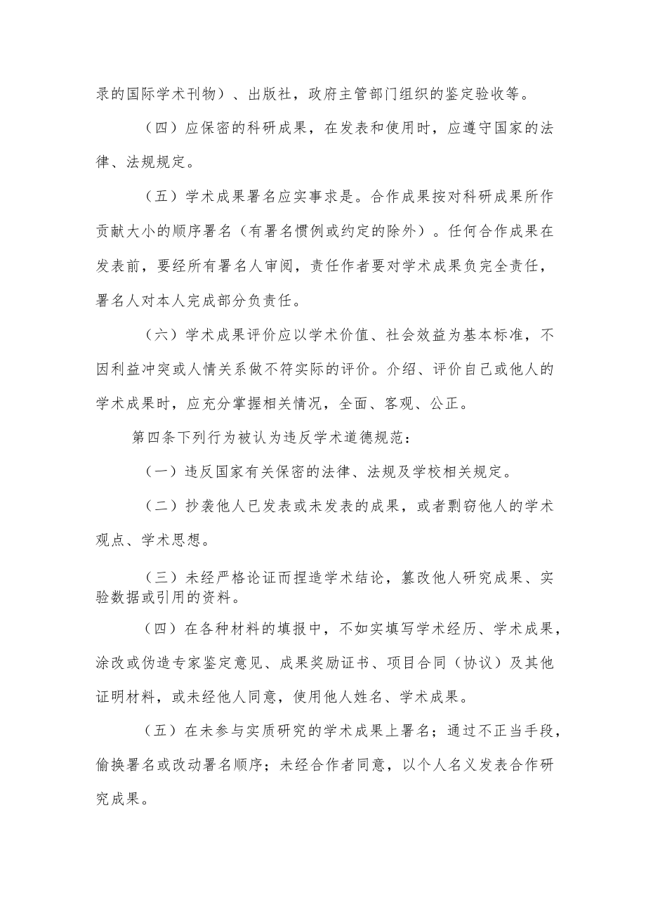 大学学术道德规范.docx_第2页