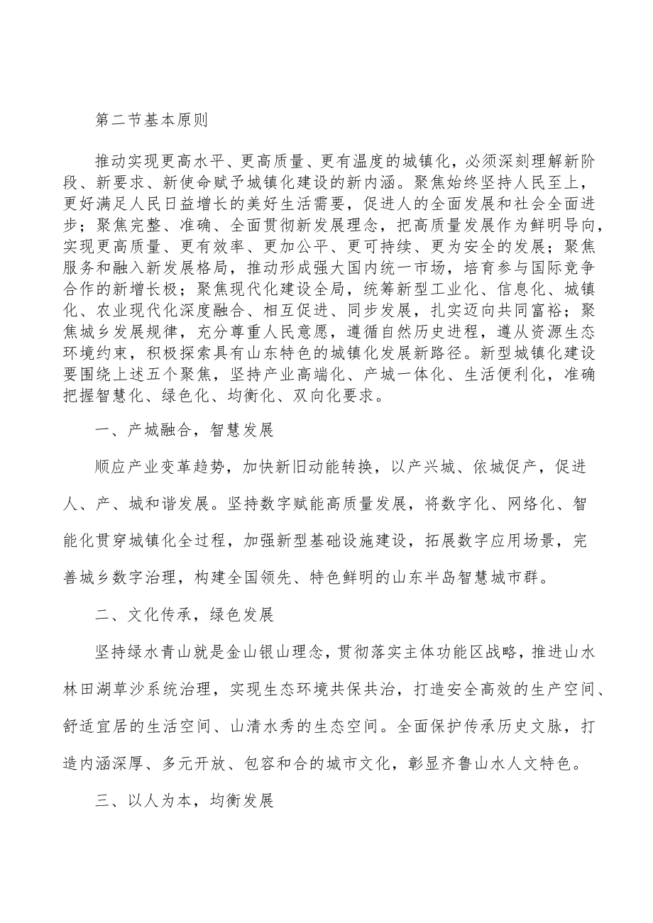 增强农业转移人口城市认同感行动计划.docx_第2页