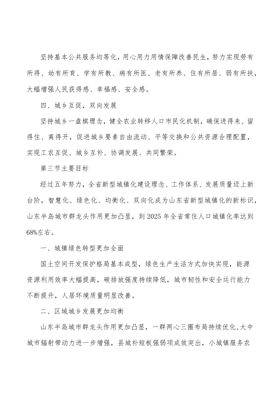 增强农业转移人口城市认同感行动计划.docx_第3页