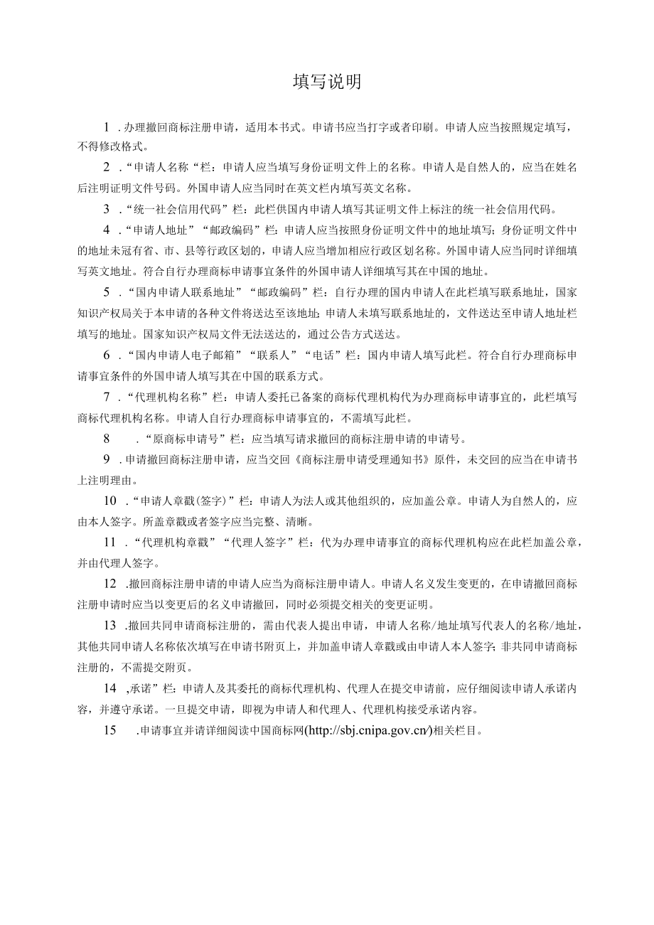 撤回商标注册申请申请书范本-2022修订版.docx_第3页