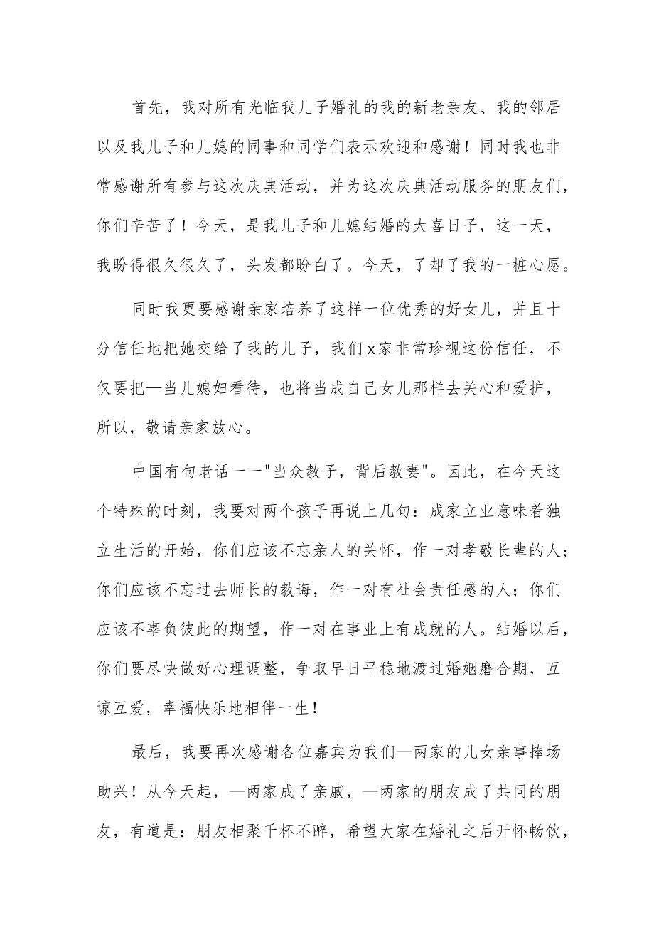 婚礼上母亲讲话稿5篇.docx_第2页