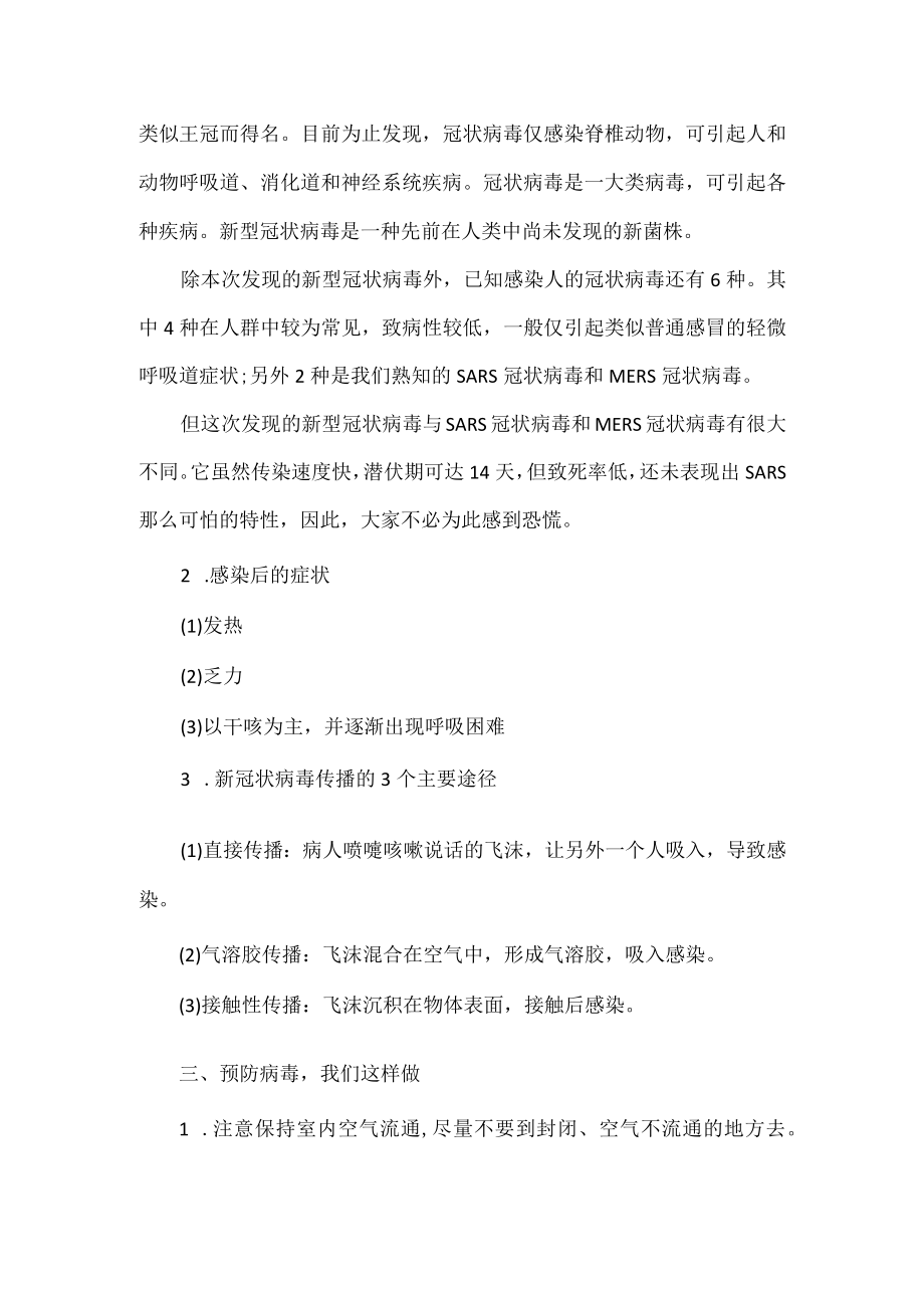 寒假疫情防控主题班会教案范文.docx_第2页