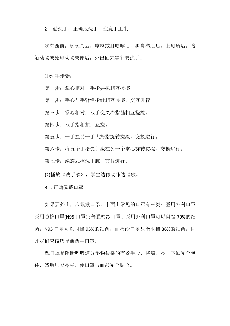 寒假疫情防控主题班会教案范文.docx_第3页