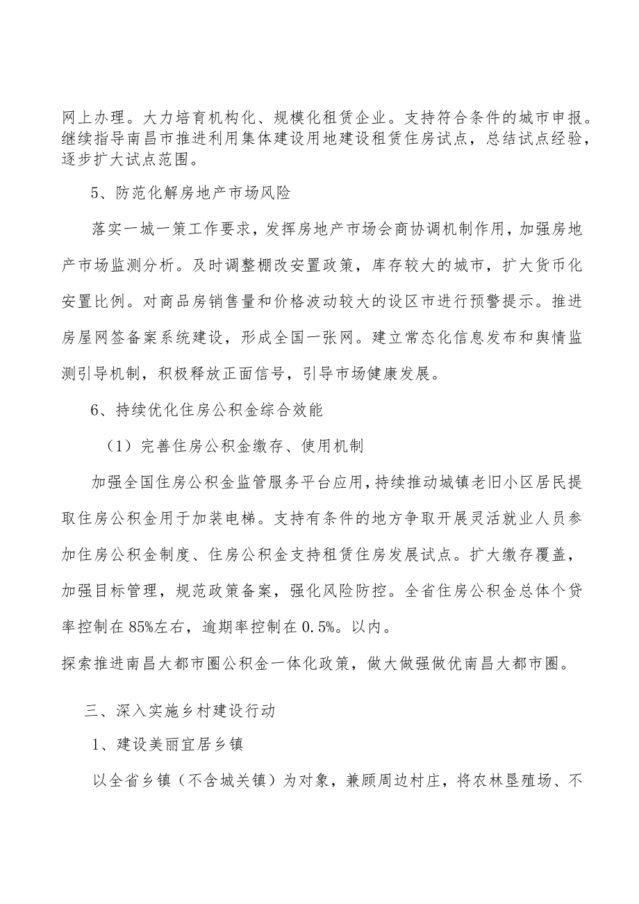 大力推动房城乡建设行业转型升级行动计划.docx_第3页