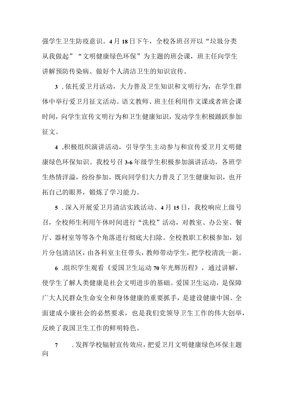 学校爱国卫生月活动总结.docx_第2页