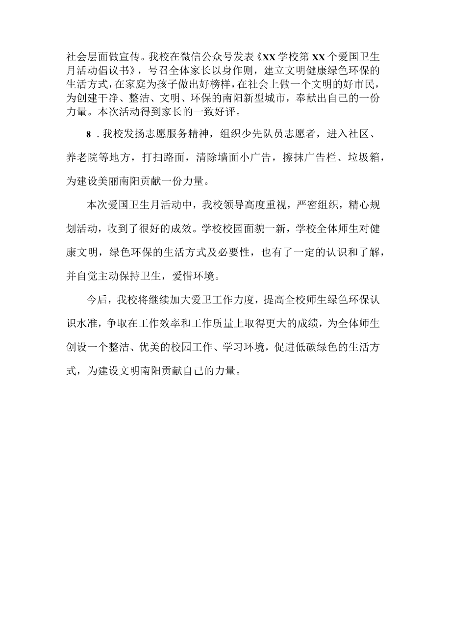 学校爱国卫生月活动总结.docx_第3页