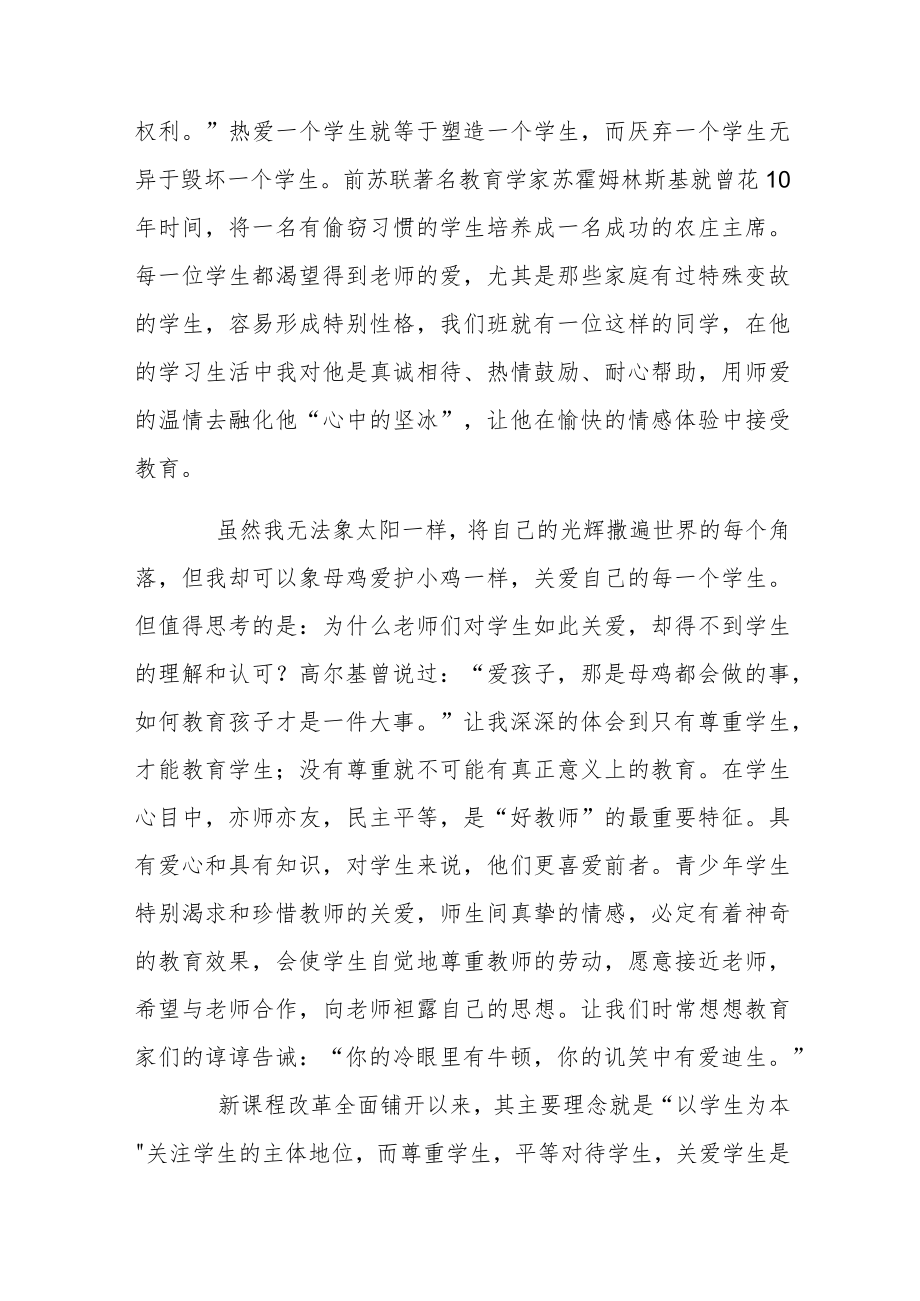 小学教师师德师风学习心得范文大全.docx_第2页