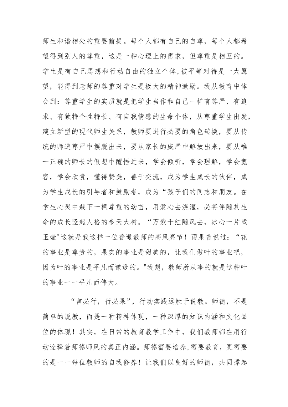 小学教师师德师风学习心得范文大全.docx_第3页