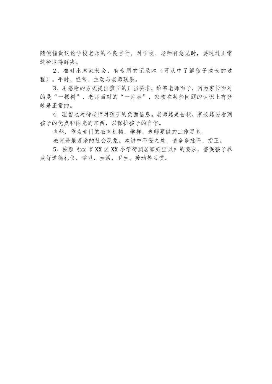 小学习惯养成教育--家长篇.docx_第3页