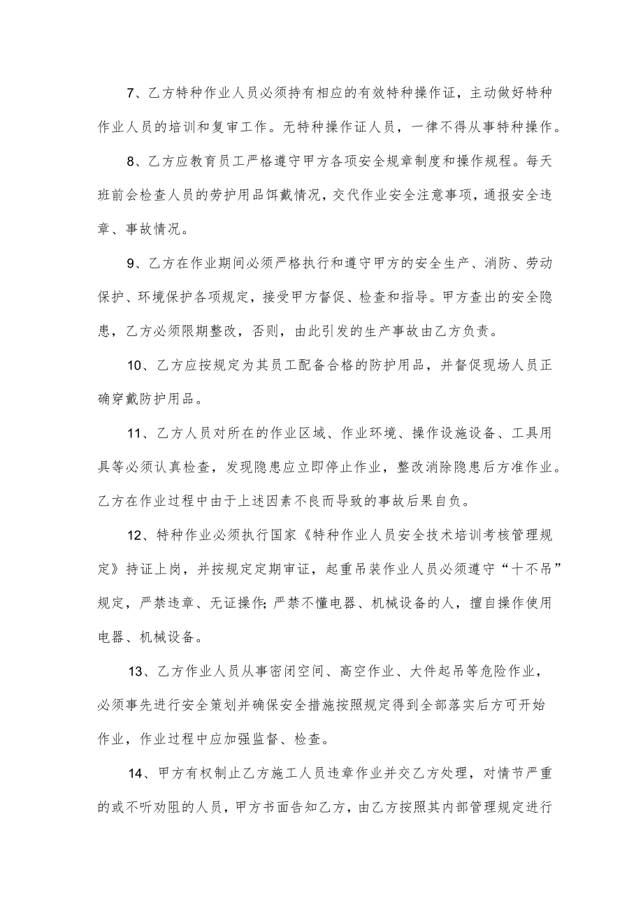 安全环保协议.docx_第2页