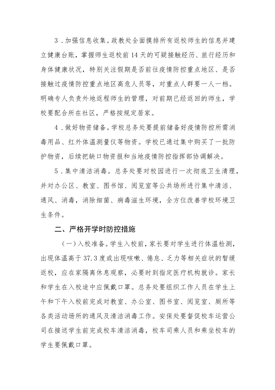 实验中学卫生防疫突发事件应急预案.docx_第2页