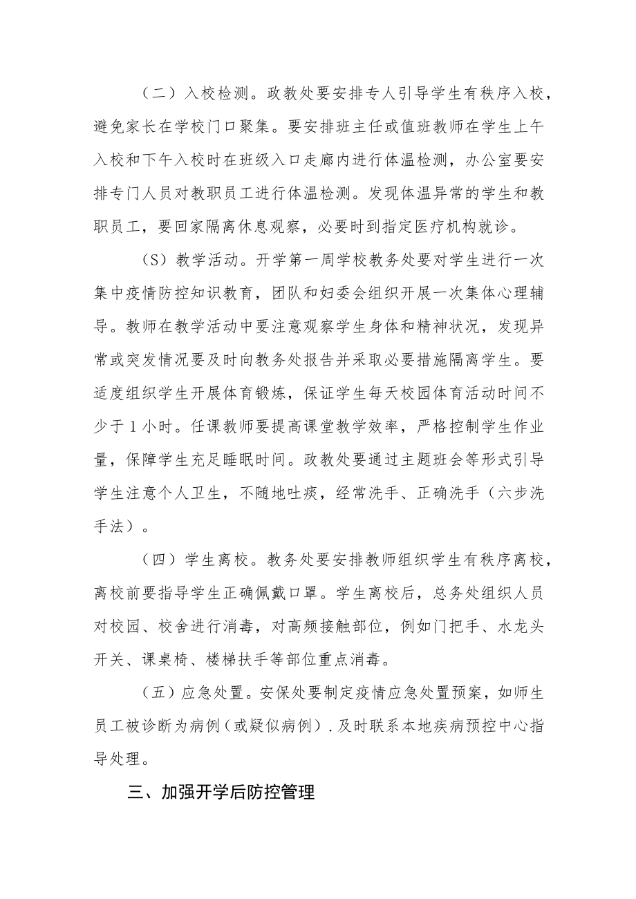 实验中学卫生防疫突发事件应急预案.docx_第3页