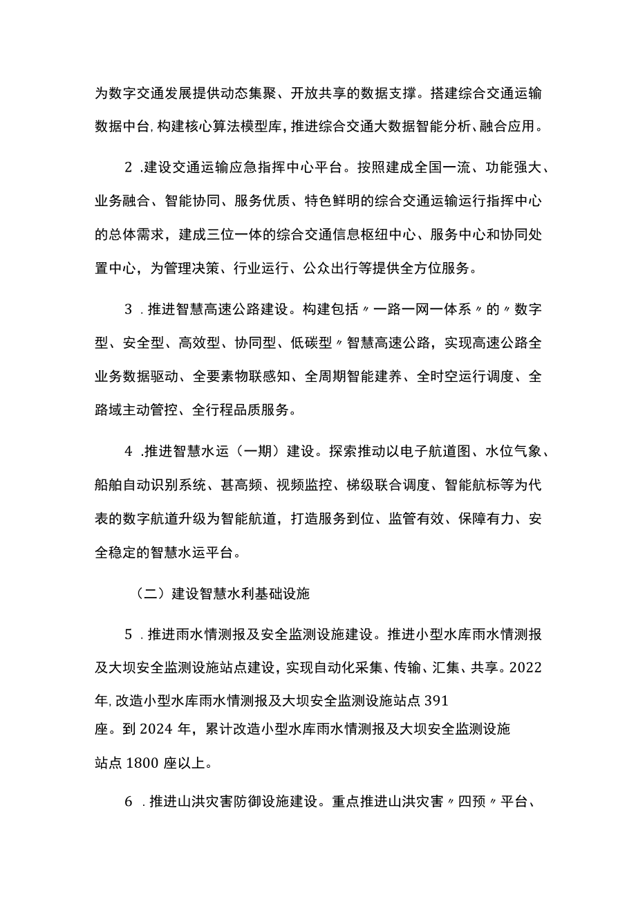 推进传统基础设施智能升级专项行动方案.docx_第2页