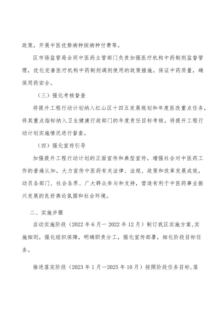 完善中医药公共卫生服务能力实施方案.docx_第2页