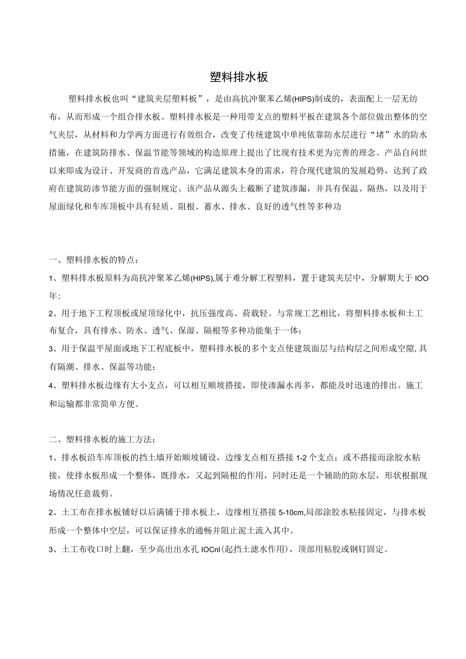 塑料排水板施工方案总.docx_第1页