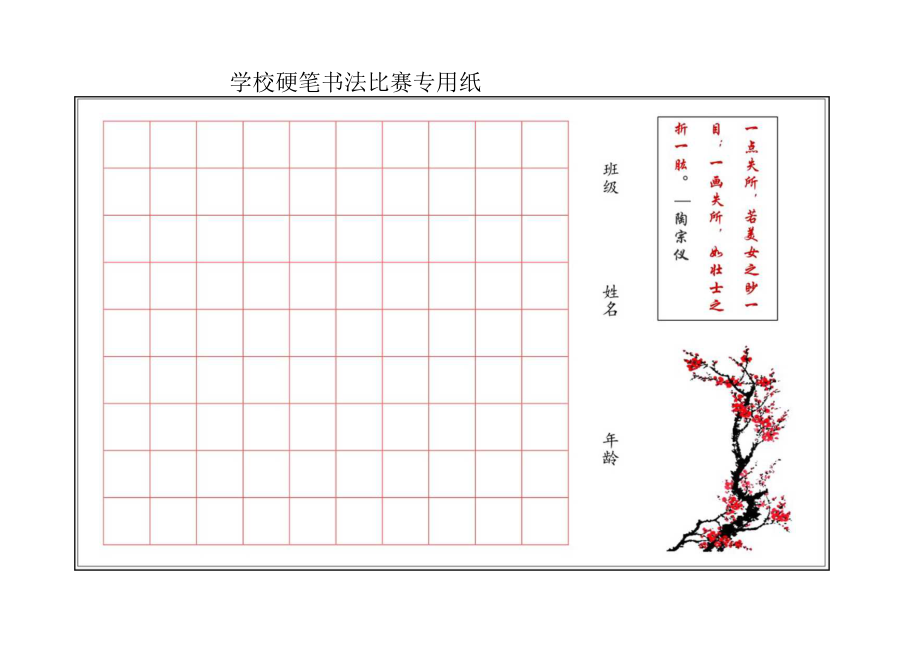 学校硬笔书法比赛用纸(A4版可打印).docx_第1页