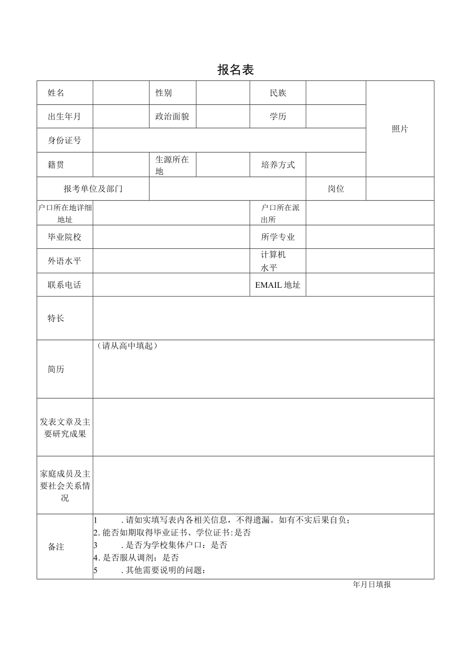 报名表_11402.docx_第1页