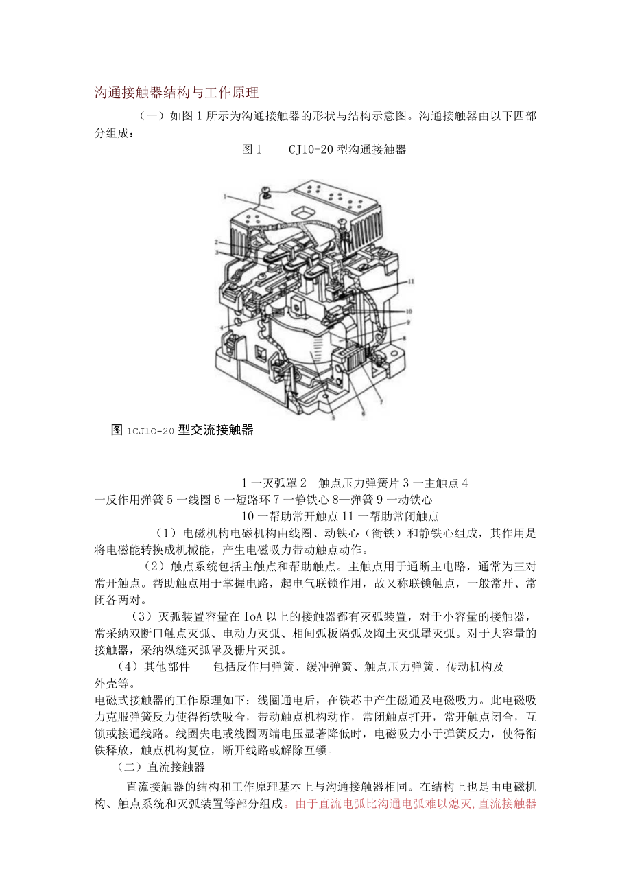 接触器结构与工作原理 FC FR.docx_第1页