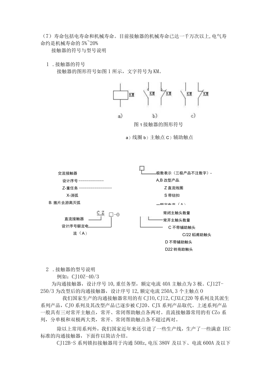 接触器结构与工作原理 FC FR.docx_第3页