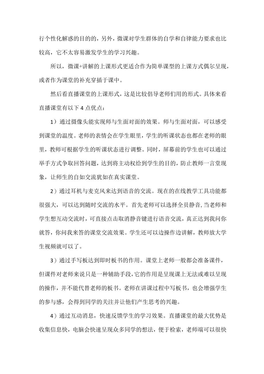 怎样上好一堂线上课.docx_第2页