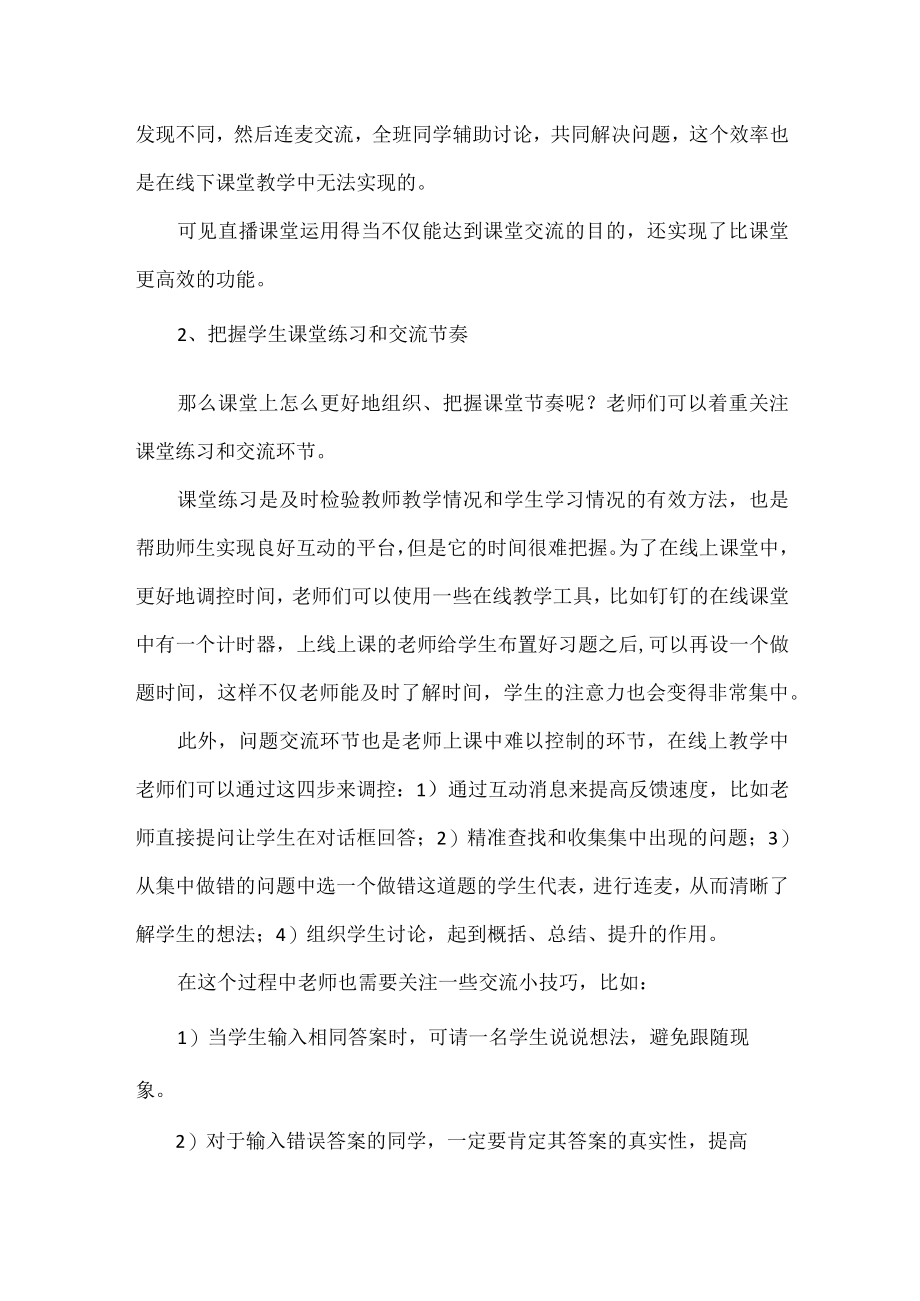 怎样上好一堂线上课.docx_第3页