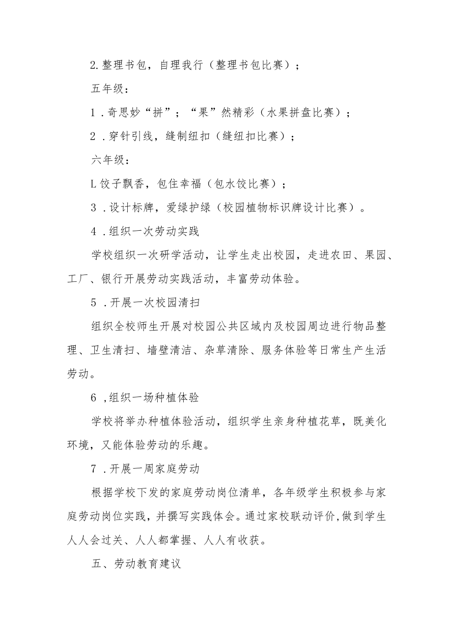 小学“校园劳动周”教育活动方案.docx_第3页