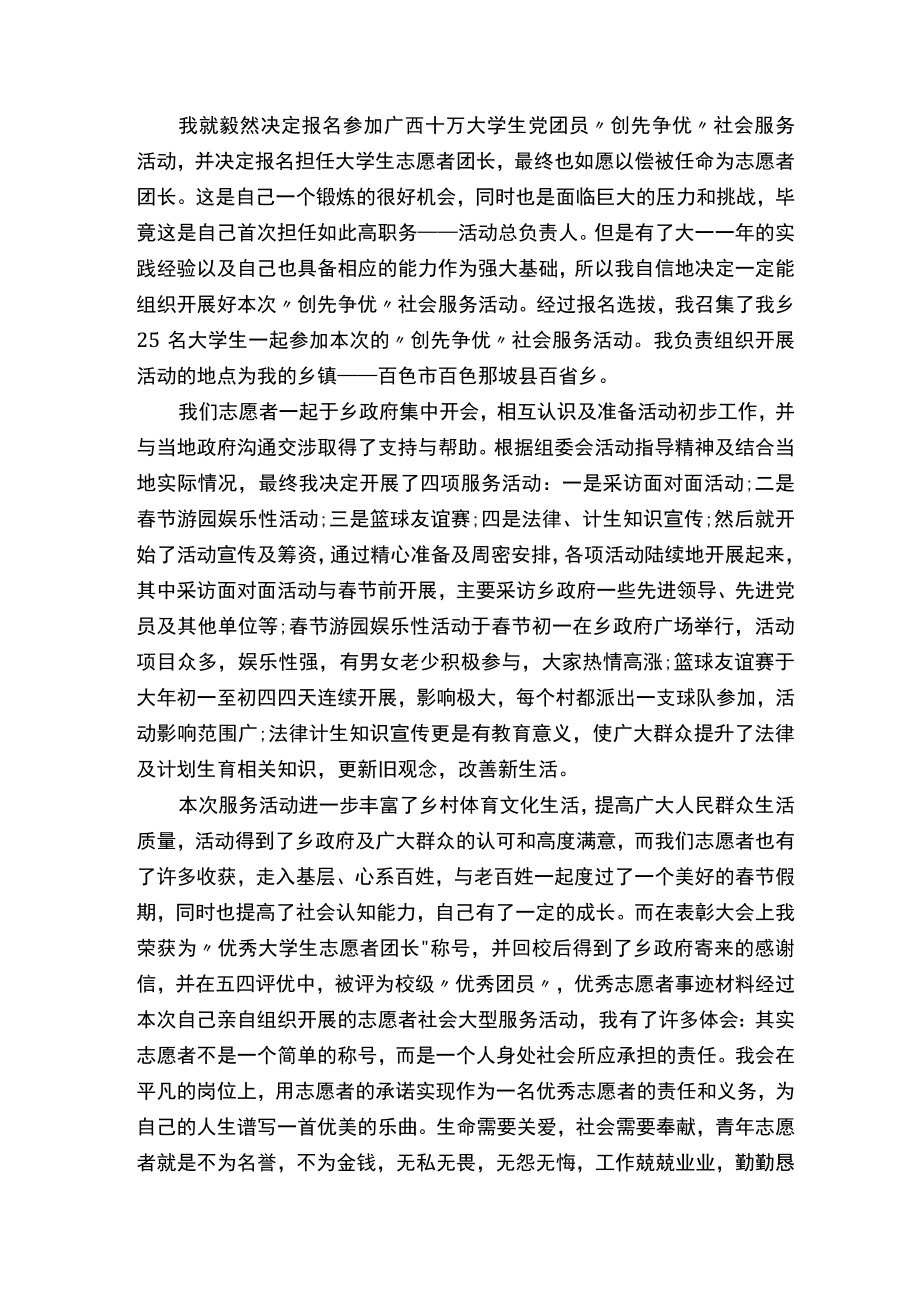 大学生优秀青年志愿者先进事迹材料（通用7篇）.docx_第2页