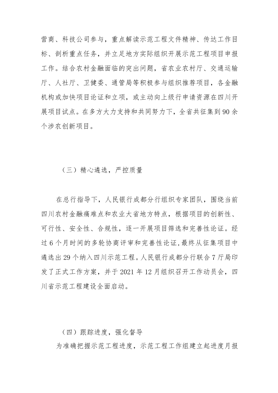 奋进金融科技发展新征程 描绘锦绣天府乡村振兴新画卷.docx_第2页