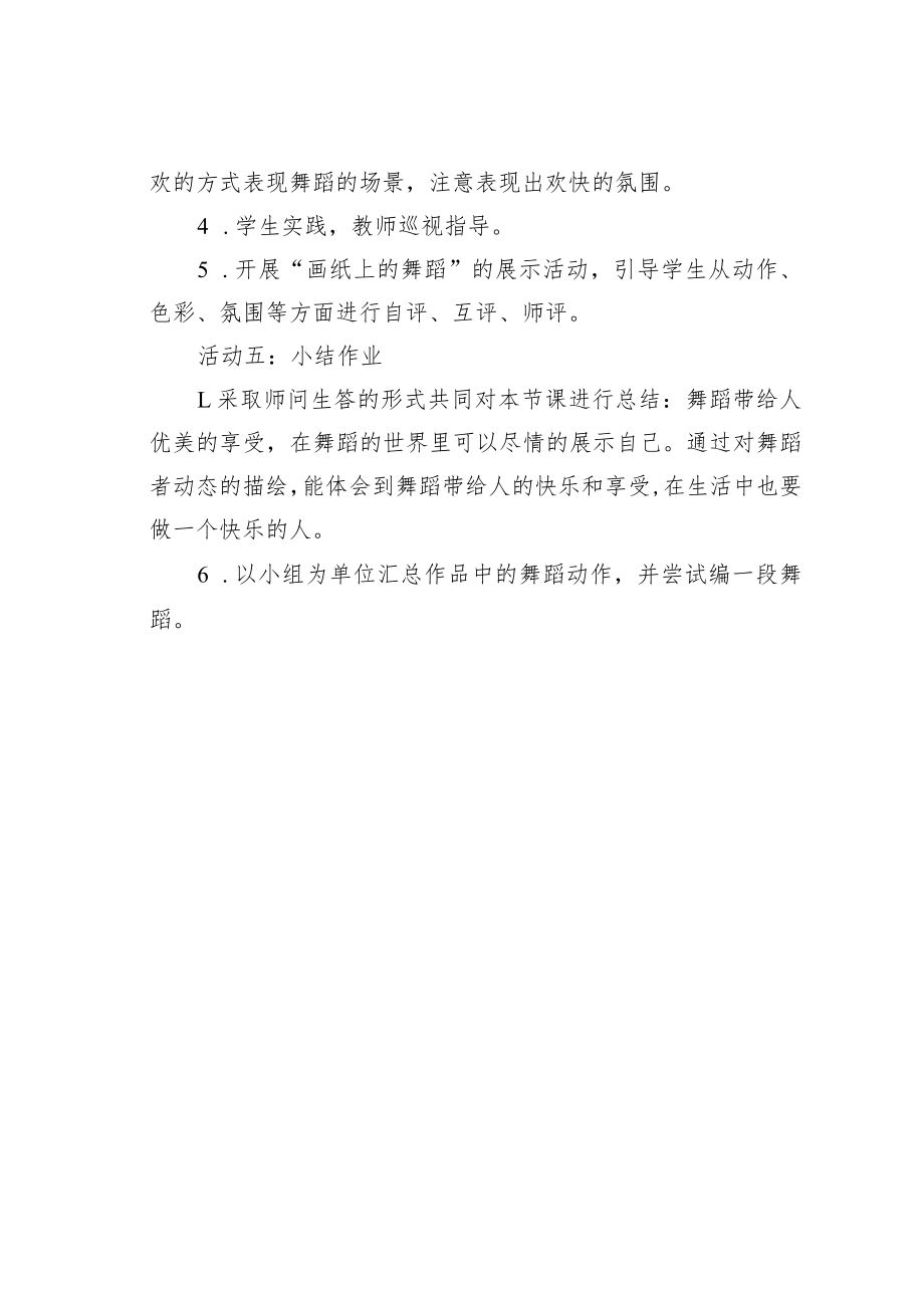 小学美术《快乐地舞蹈》教案教学设计.docx_第3页