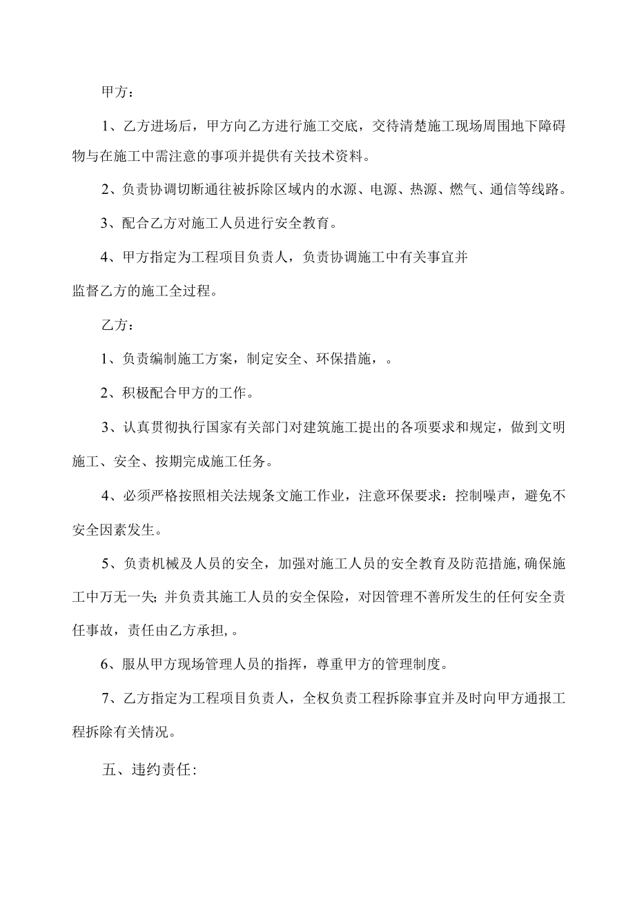 拆迁项目拆除工程合同.docx_第2页