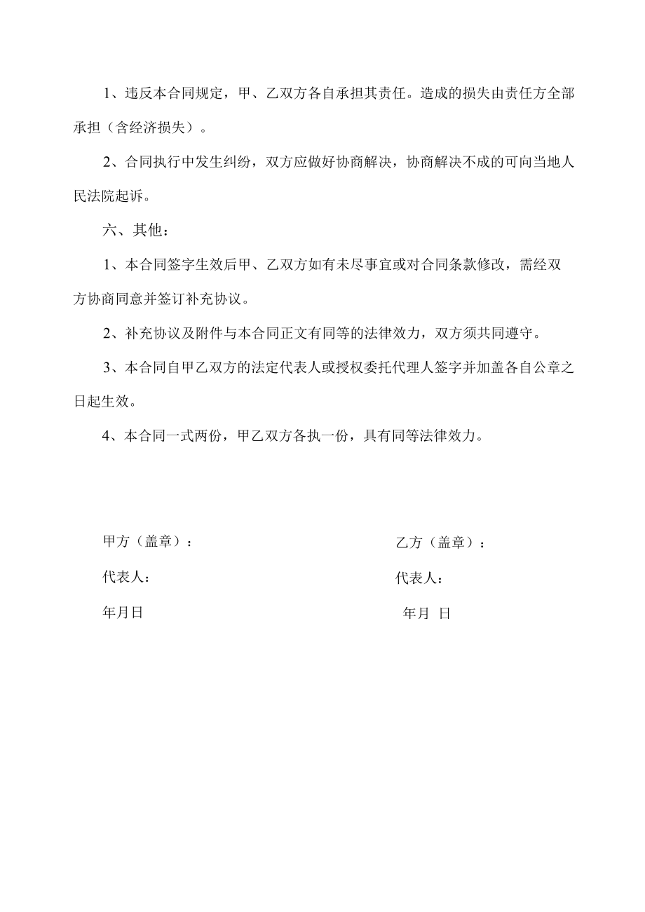 拆迁项目拆除工程合同.docx_第3页