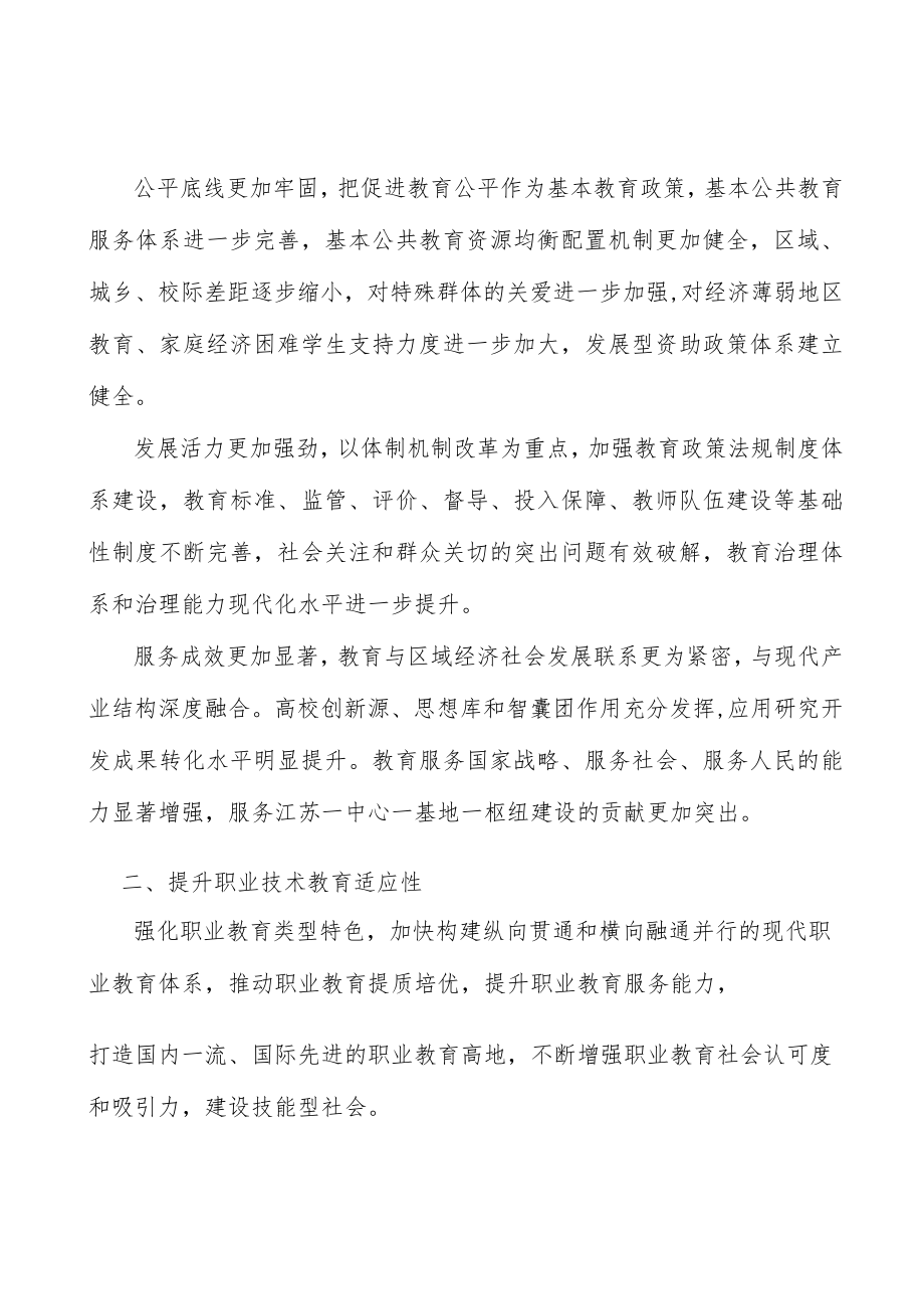 推动教育服务沿海地区高质量发展实施方案.docx_第2页