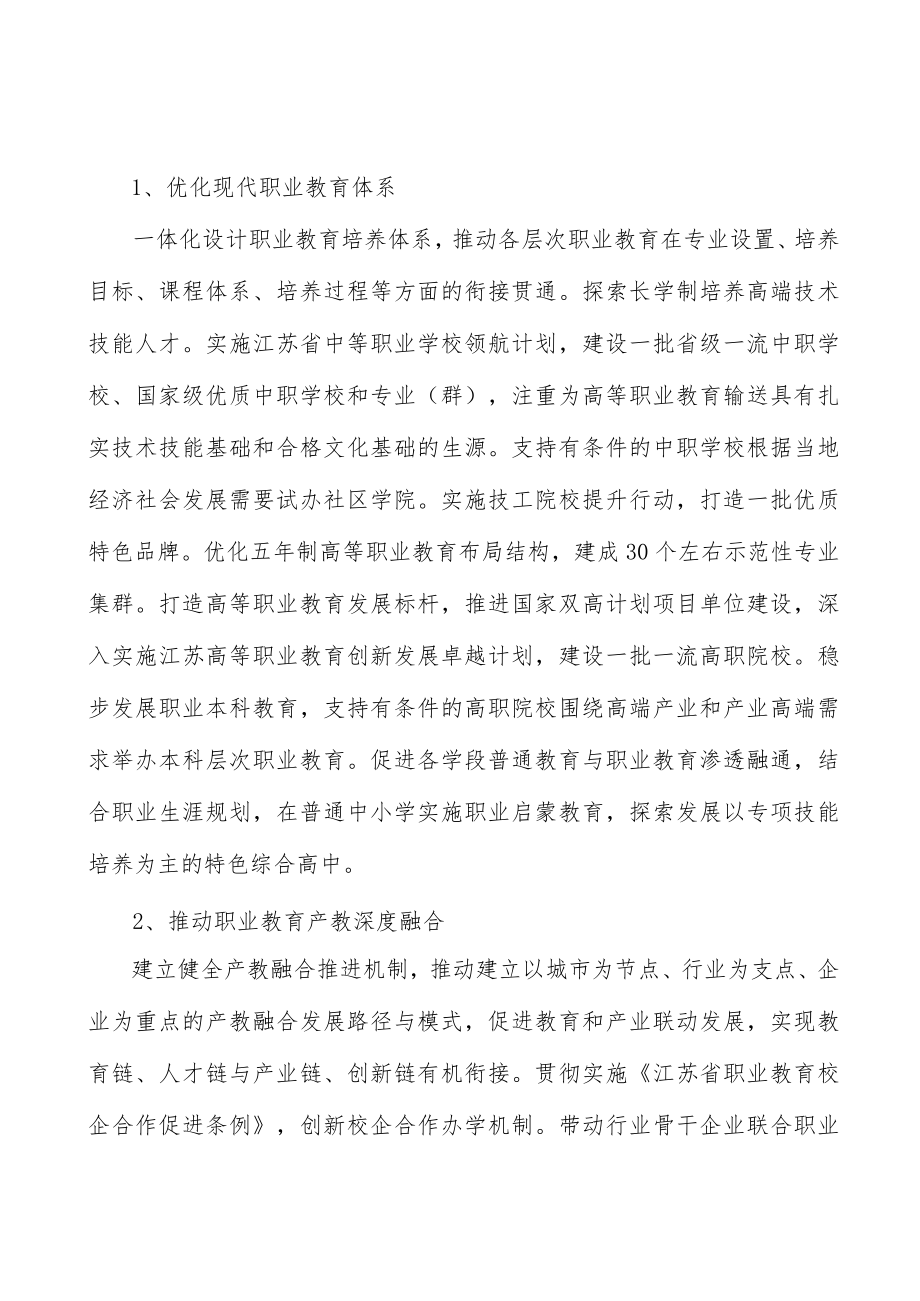 推动教育服务沿海地区高质量发展实施方案.docx_第3页