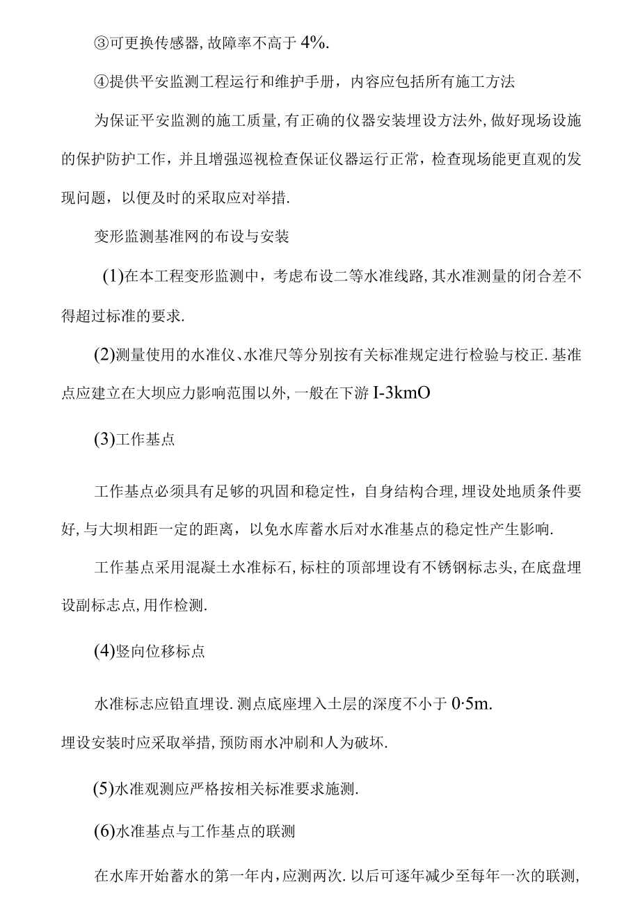 安全监测工程施工组织设计方案.docx_第2页